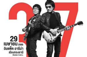 คอนเสิร์ต 37 ปี อัสนีและวสันต์