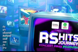 RS HITS JOURNEY CONCERT 2023 #ต้นปีถึงทีฮิต