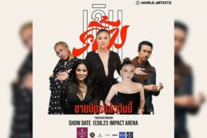 เกินคิ้ม Concert