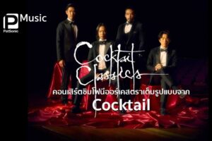 COCKTAIL CLASSICS A Symphony Orchestra Concert