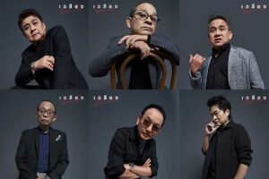 เฉลียง-Rare-Item-คอนเสิร์ต